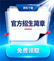 马来西亚赛城大学 招生简章